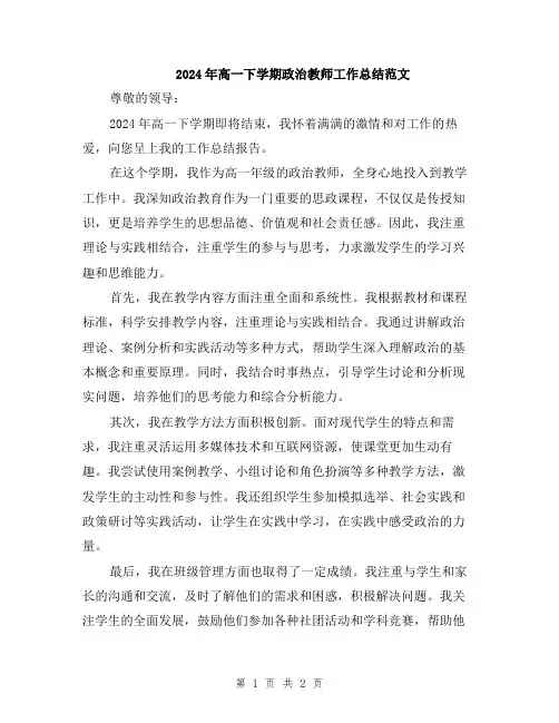 2024年高一下学期政治教师工作总结范文