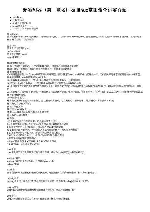 渗透利器（第一章-2）kalilinux基础命令讲解介绍
