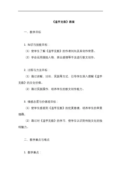 滥竽充数教案