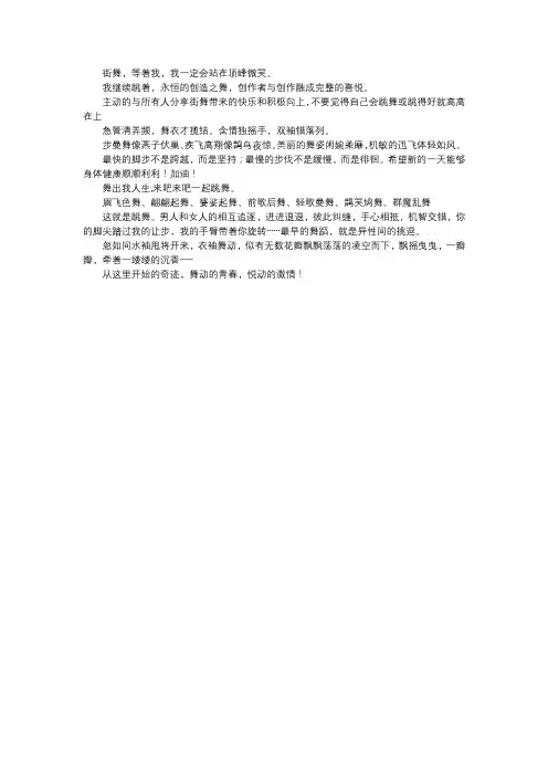 街舞文案短句干净治愈