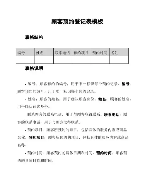顾客预约登记表模板