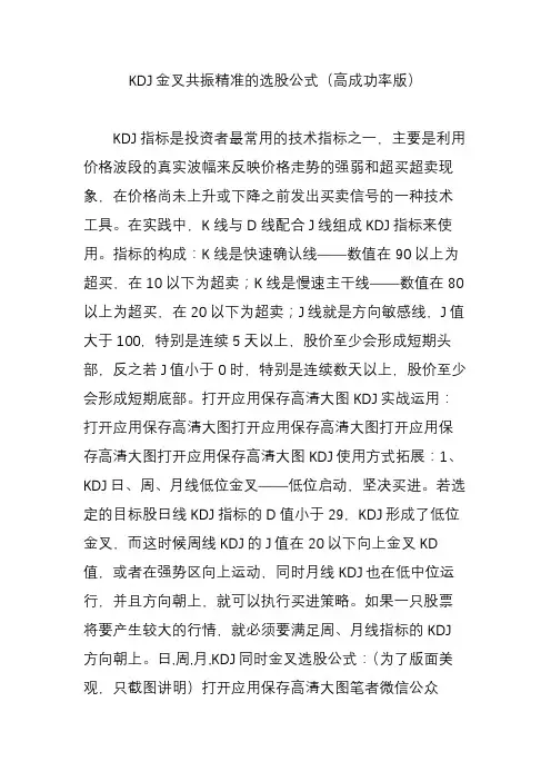KDJ金叉共振精准的选股公式(高成功率版)