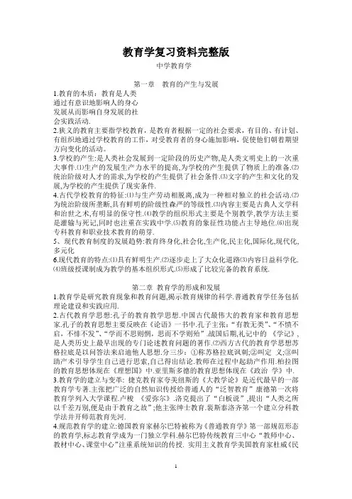 教育学复习资料完整版