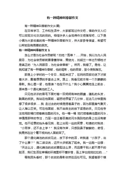 有一种精神叫奉献作文（4篇）