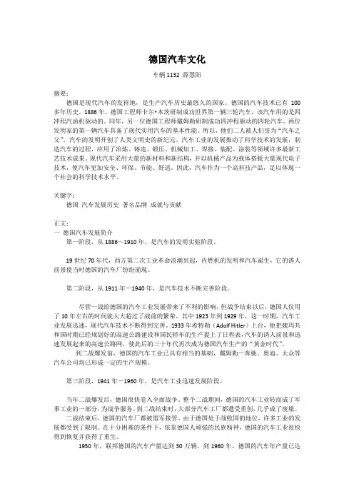 德国汽车文化