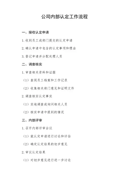 公司内部认定工作流程