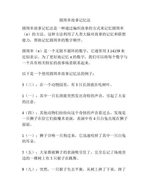 圆周率故事记忆法