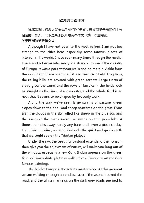 关于欧洲的英语作文3篇