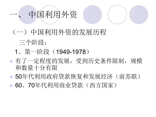 中国利用外资与对外投资