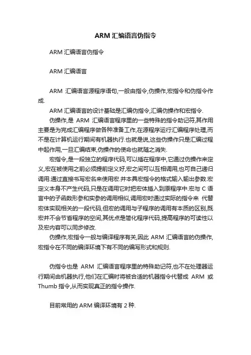 ARM汇编语言伪指令