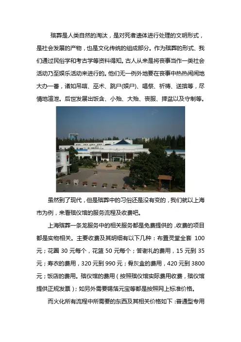 上海市殡仪馆收费标准