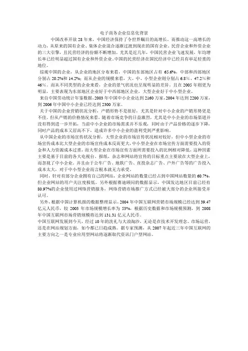 电子商务企业信息化背景