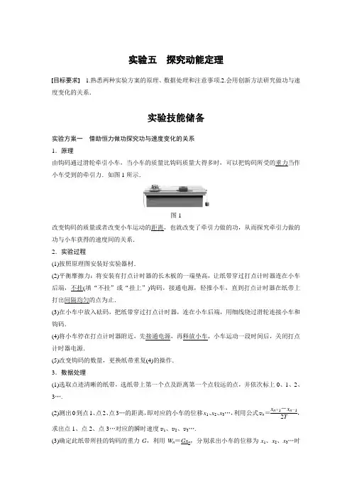 2022年高考物理一轮复习 第6章 实验五 探究动能定理