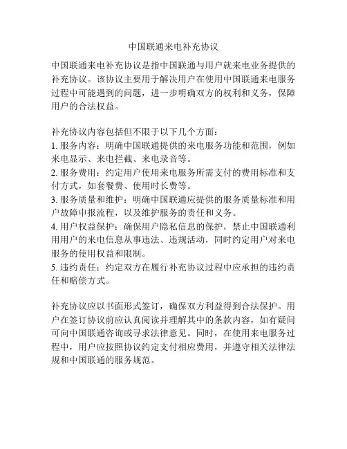 中国联通来电补充协议