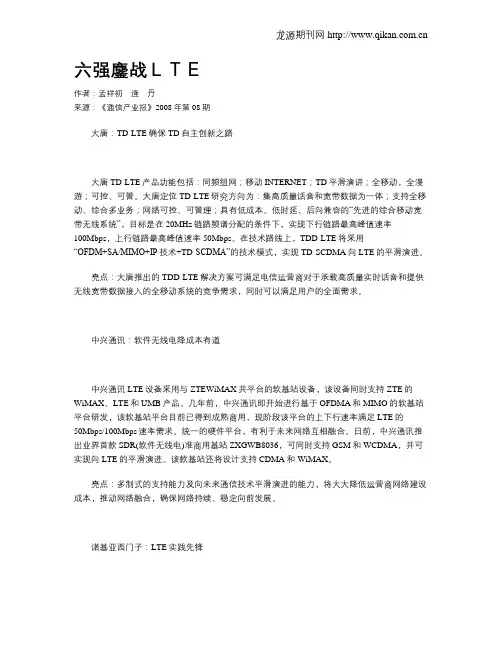 六强鏖战LTE