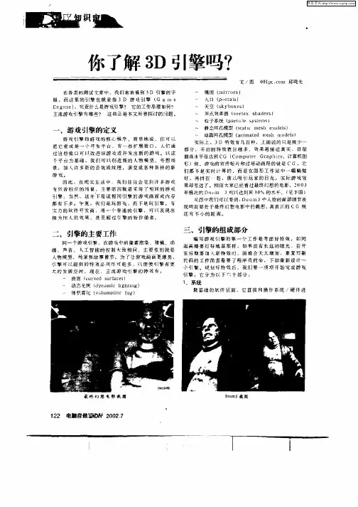 你了解3D引擎吗？