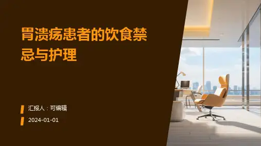胃溃疡患者的饮食禁忌与护理
