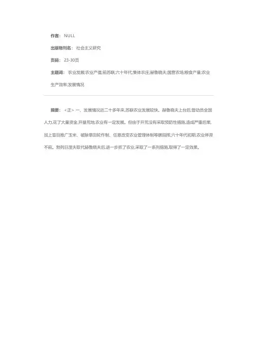 苏联农业发展的一些情况
