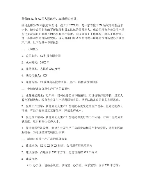 公司建房申请报告
