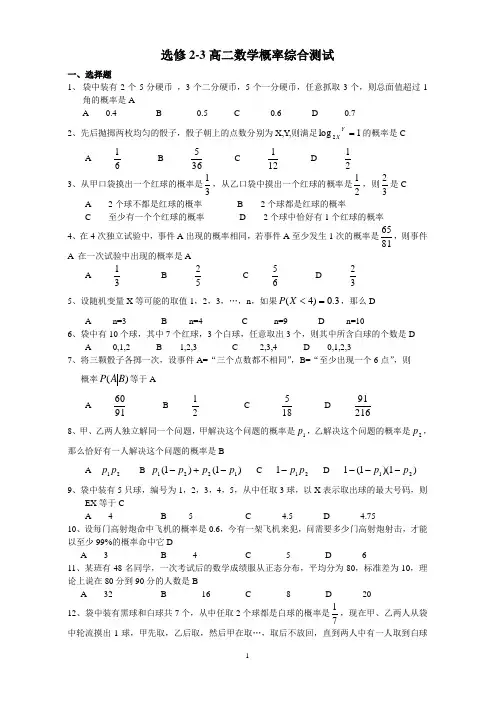 概率综合测试