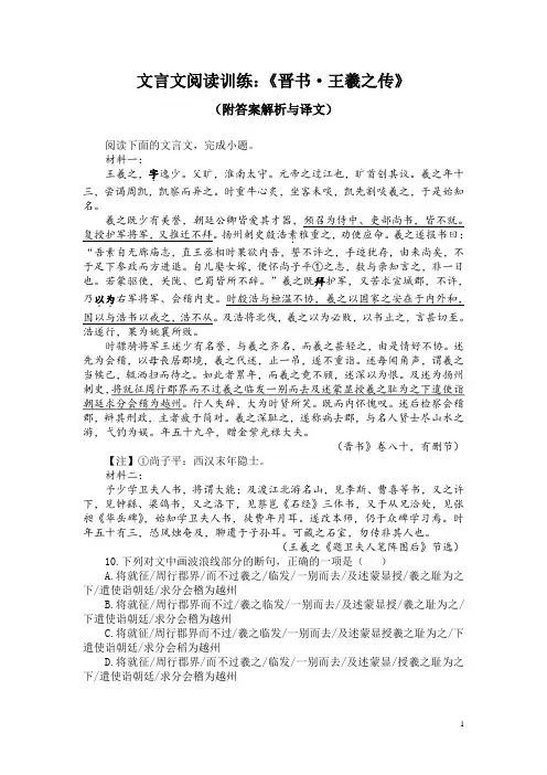 文言文阅读训练：《晋书-王羲之传》(附答案解析与译文)