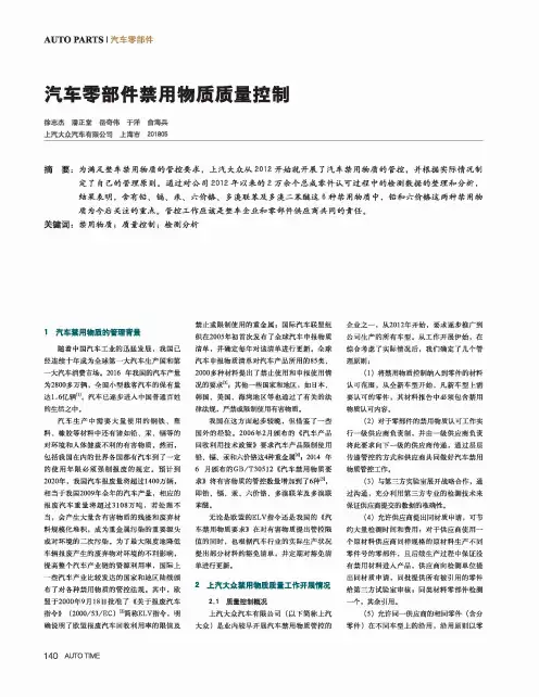 汽车零部件禁用物质质量控制