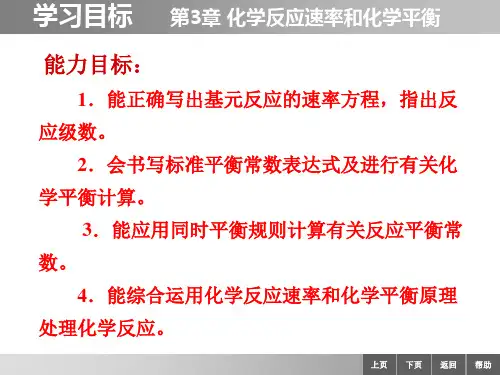基础化学(第二版)ppt电子教案 (12)[2页]