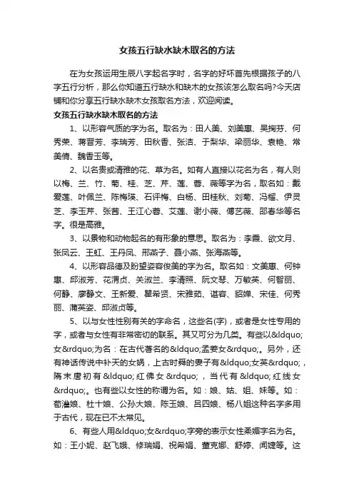 女孩五行缺水缺木取名的方法