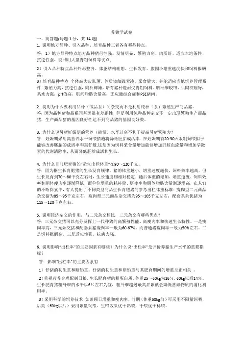 养猪学试卷