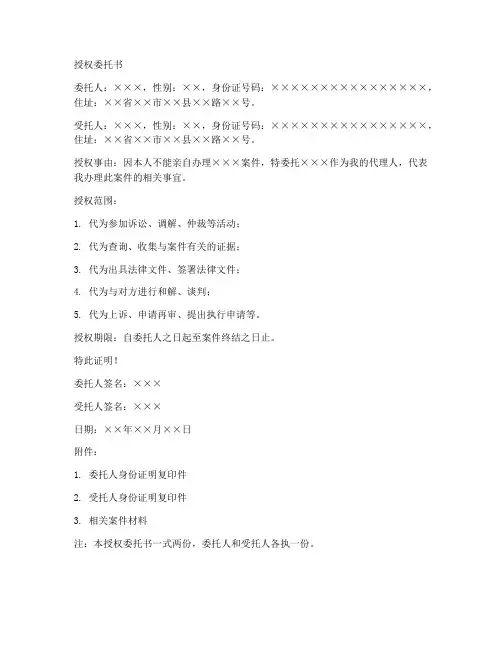 刑诉授权委托书格式