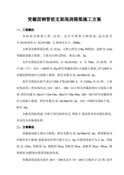03变截面现浇箱梁施工方案