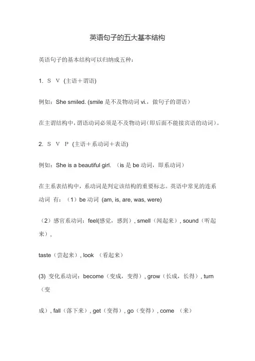 英语句子的五大基本结构