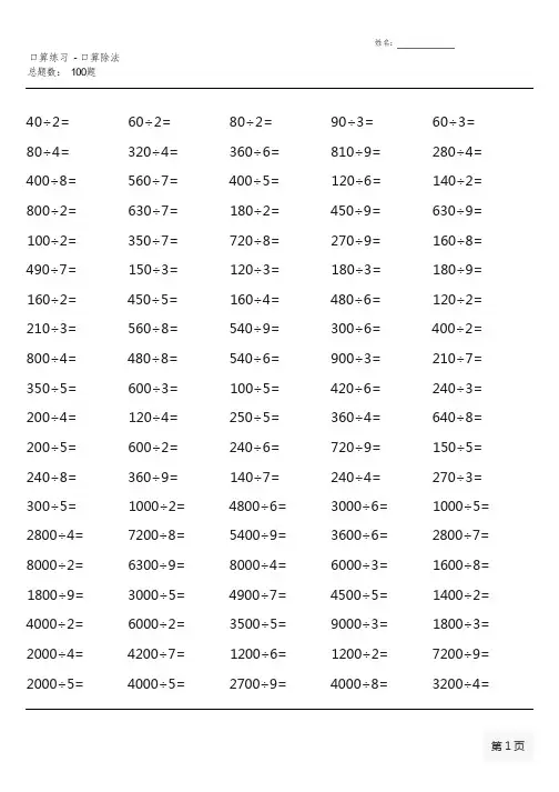 三年级下册100道口算题大全(各类非常全面1400道)