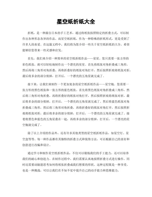 星空纸折纸大全