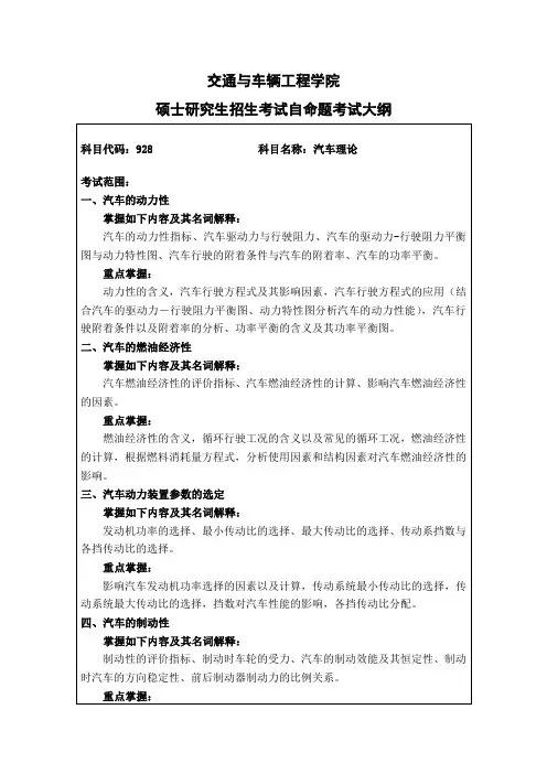 交通与车辆工程学院 考试大纲-