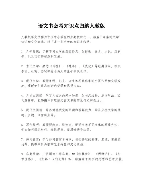 语文书必考知识点归纳人教版