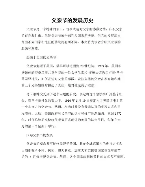 父亲节的发展历史