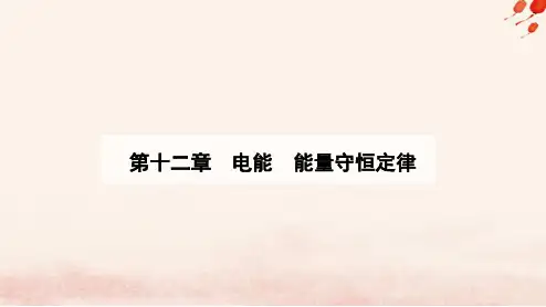 新教材2023高中物理第十二章电能能量守恒定律12.4能源与可持续发展课件新人教版必修第三册