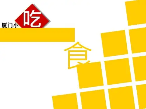厦门小吃