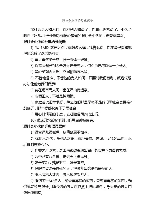 混社会小伙的经典语录_经典语录