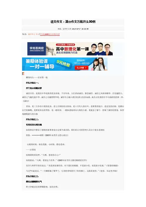 语文作文万能开头1