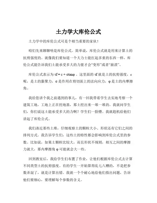 土力学大库伦公式