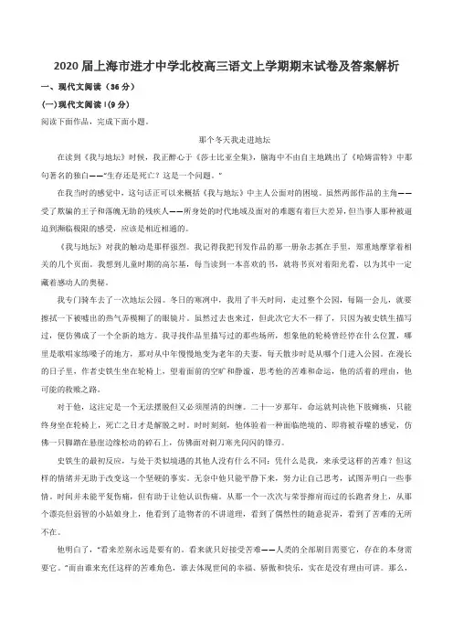 2020届上海市进才中学北校高三语文上学期期末试卷及答案解析