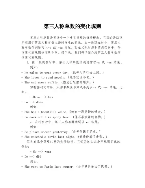 第三人称单数的变化规则
