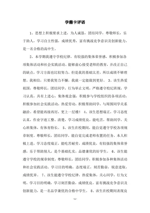 学籍卡评语