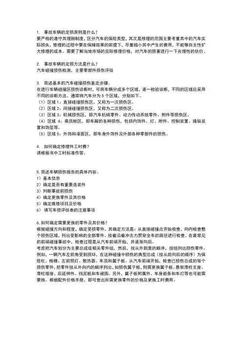 二手车鉴定与评估课后解题项目四