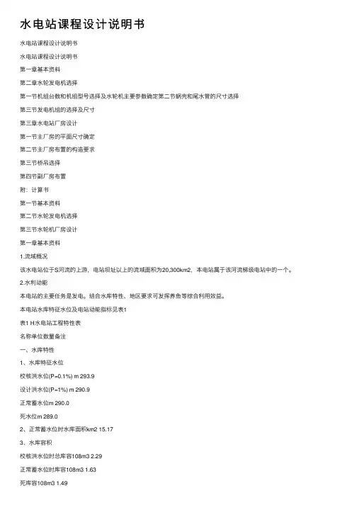 水电站课程设计说明书