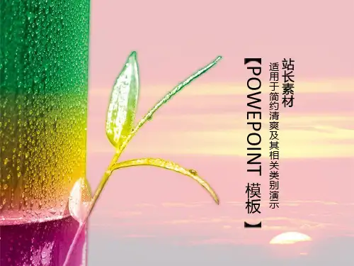 七彩竹叶ppt背景图片PPT模板