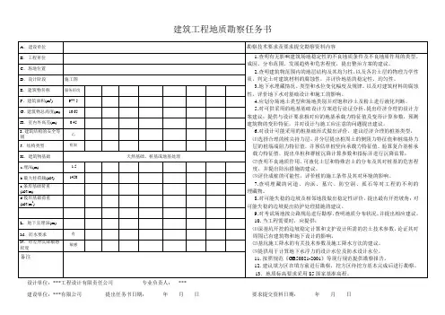 建筑工程地质勘察任务书