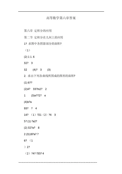 高等数学第六章答案